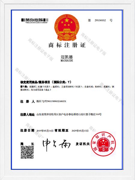 商標注冊證
